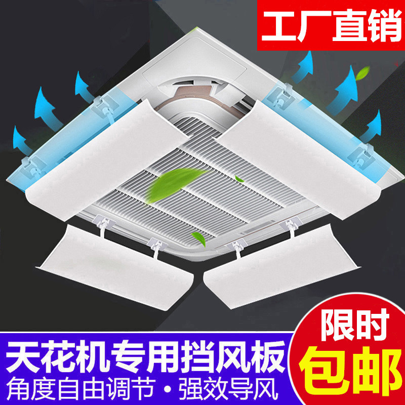 Central air conditioning wind panel outlet wind screen wind screen anti-straight blow shading air-cooling air-cooling screen ceiling embedded air conditioning