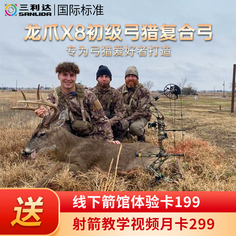 Sanlita Dragon Claw X8 composite bow set pulley bow archery shooting sports professional competitive competition reverse bow