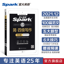 (Official Flagship Store) Spark English Level 4 Writing Composition Special Training Preparation 2012 December 2021 Examination Review Materials Real Questions College English Writing cet4 Composition Intensified Special Training Level 4 Vocabulary Reading