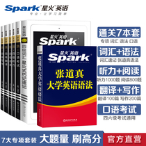 (Official flagship store)Spark English University English Level 4 examination series (Listening Reading Writing Translation Grammar Vocabulary Speaking test) 7 sets of English special Level 4 book packs