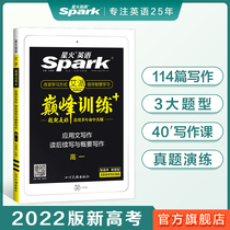 2022 new high school English practical writing reading follow-up writing and summary writing three in one must brush the inscription class package spark English High School peak training special tutoring high school textbook review materials including real questions online micro