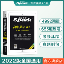 Spark English High School Vocabulary 3500 Word Preparation 2022 Recurrence Edition New College Entrance Examination English Words Book Lesson Package Teaching Supplementary Materials Course Standard Example Knowledge High One Two Three High Frequency Phrase Manual