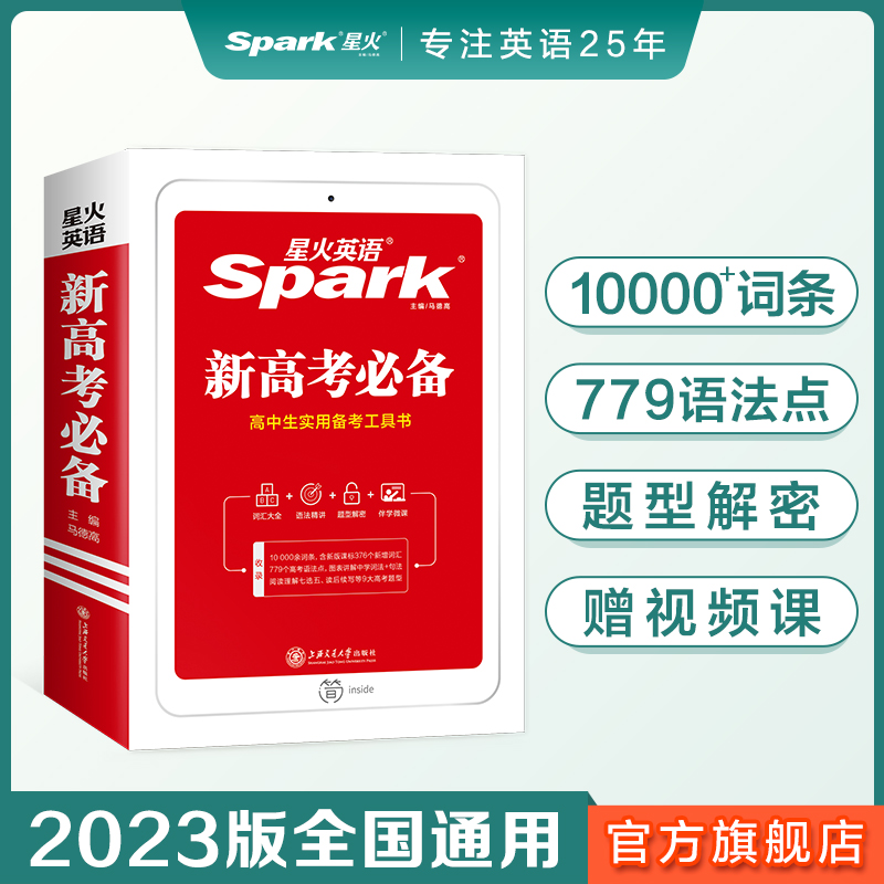 New College Entrance Examination English 2022 Spark English High School Senior One Two Three College Entrance Exam English Dictionary College Entrance Exam English Book Lesson Package Review Guidance High School English Dictionary Reference Book Contains Vocabulary Grammar Exam Skills Supporting APP