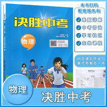 2022 version of the final exam Physics Shenzhen Special Edition Shenzhen Junior High School Physics directly hit Shenzhen Secondary School Examining Exercise Knowledge Consolidation of a book in place