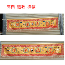 Taoist Buddhism Taoist temple religious supplies 15 meters horizontal color banner horizontal perimeter banner Horizontal door eyebrow horizontal lintel door color