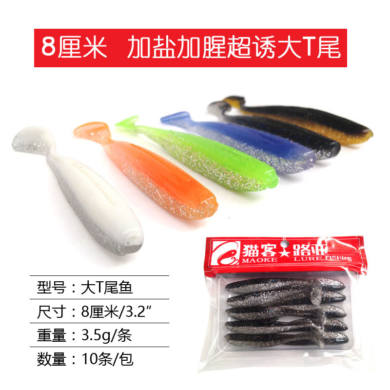 Lua bait T tail soft bug Lai Flower Sea bass bait 8cm plus fresh water
