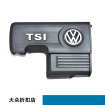 Golf 7 Sageton Lingdu Lavida Tan Yue Touran L Tu Kai 1 2T1 4T engine cover protection cover