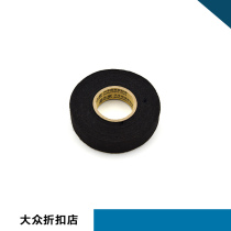 Yongle automobile special high temperature resistant flannel tape tape insulation muffler car General flannel tape