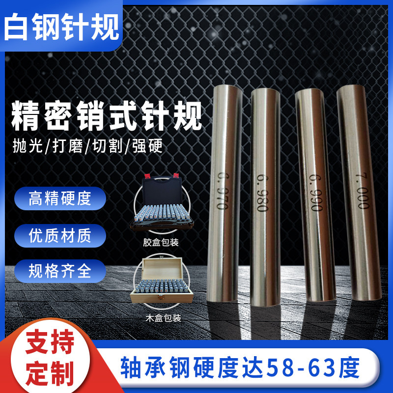 (Factory direct sales) Precision pin gauge plug gauge gauge center gauge pin gauge 0 1-100 ±0 001