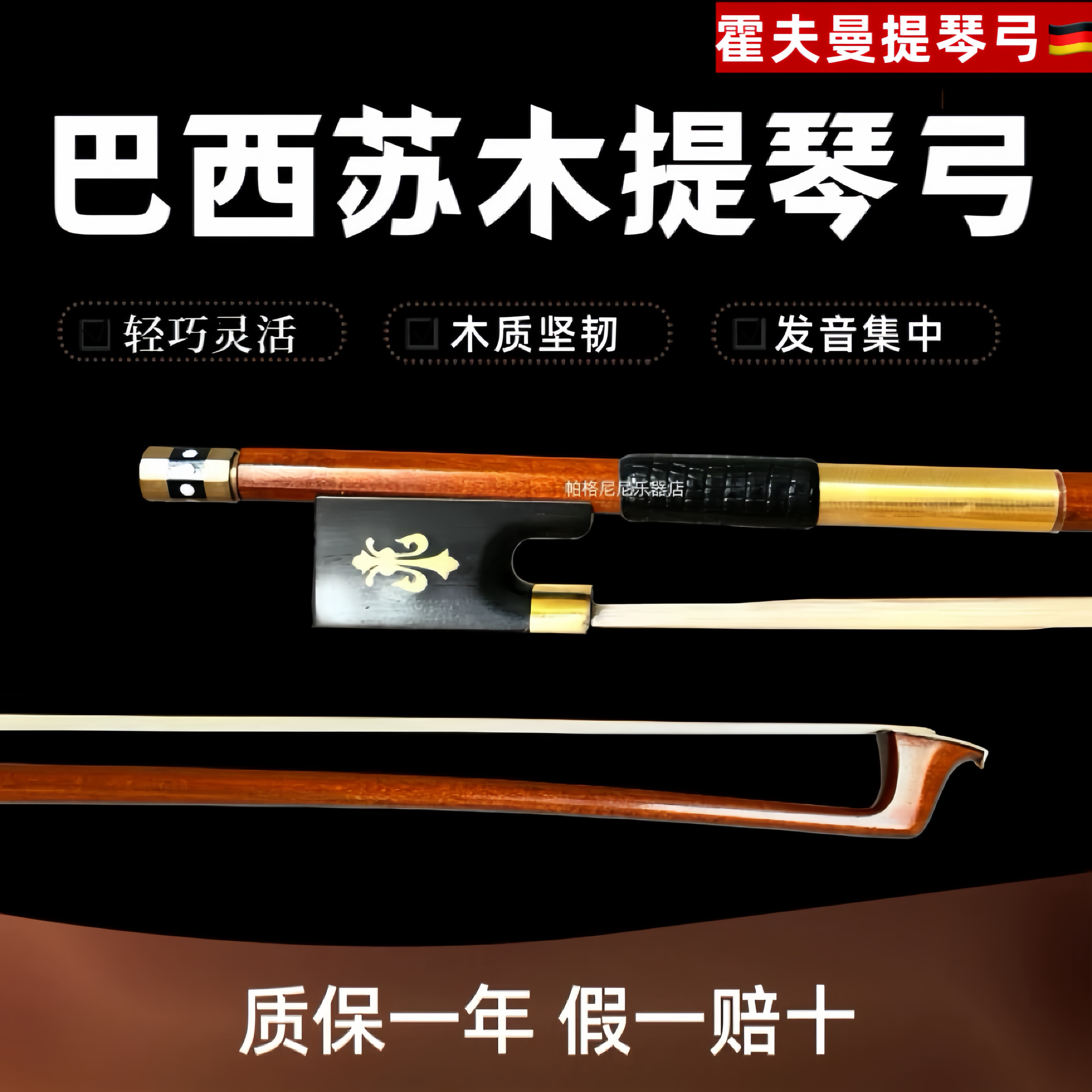 进口巴西苏木大提琴弓,你的音乐之旅新伙伴?🎵-提琴弓-淘宝好物网