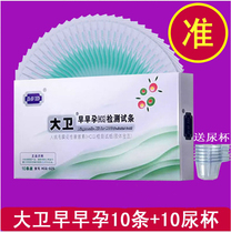 10pcs David Early Pregnancy Test Paper Early Pregnancy Test Paper Pregnancy Stick Pregnancy Pen Accurate Green D Send 10 Diaper Cups