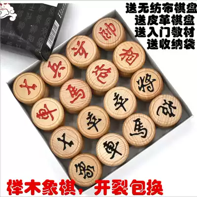 Chinese chess Beech solid wood chess Xiangqi Children's high-end chess chessboard Student adult elderly large size chess