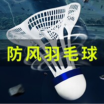 Outdoor windproof nylon badminton plastic rubber balls 3 training balls 6 training balls are resistant to beating and resistant to wind