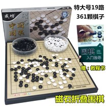 Go Success Magnetic Large folding Chessboard Set 19-way childrens puzzle backgammon toy beginner training