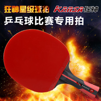 Mad god table tennis racket three stars four stars five stars six stars Carbon bottom plate horizontal shot straight shot Double-sided anti-glue single shot