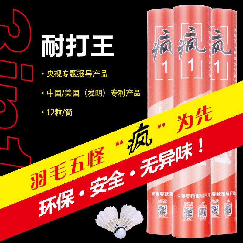 Naibao goose feather three-stage Nai hit king badminton five strange series badminton game ball training 12pcs