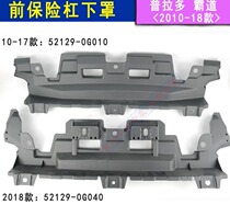 Toyota overbearing front bumper lower cover guard 10-17 18 Prado LC150 water tank front bumper lower guard