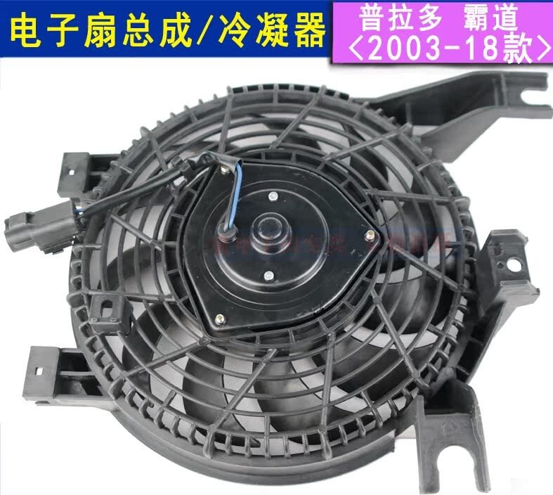 Toyota bully air conditioning electric fan assembly Prado 03-18 blower assembly frame condenser with hood