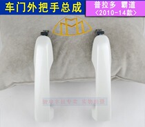 Toyota overbearing door outer handle assembly 10-18 Prado outer door handle original LC150 door handle