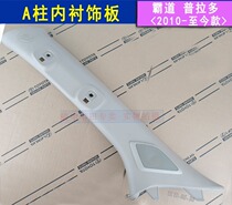 Toyota Bully Road A Column Inner Lining Plaque Prado Speaker Sound Box Cover Cool Luther Front Post Alt Horn Hood