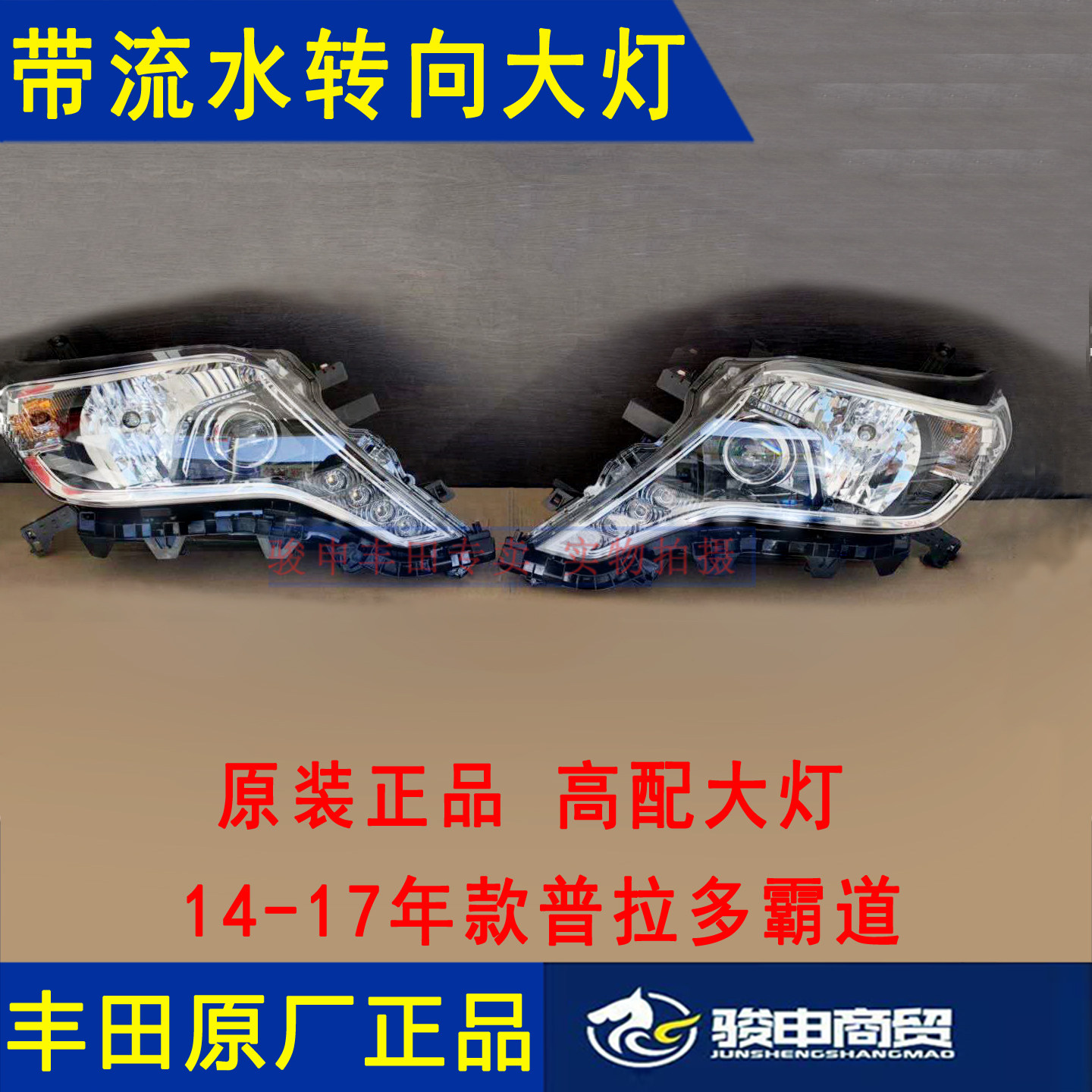 Toyota bully pulpit 14-17 years High matching living room light led Prado original factory with day row light front lighting with car direction light