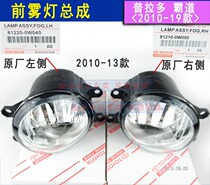 Toyota Bully Front Fog Lights Assembly Front Bumper Lights 10-14-17 models lc150 Prado Original plant Anti-fog lights