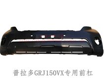 Toyota 10-16 original overbearing Prado 4000LC150VX front and rear bumper front and rear bar electric eye spray