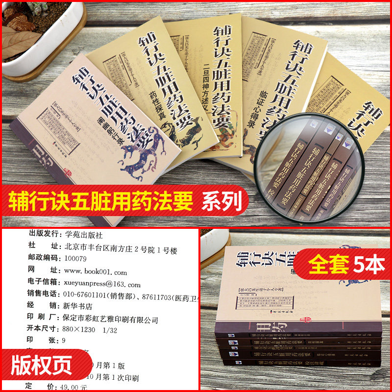 🌿揭秘中医瑰宝！张大昌《辅行诀五脏用药法要》9册全收录📚-中医-淘宝好物网