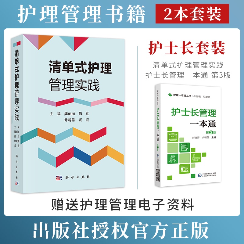2 Genuine Copies of the Nurse Manager Management Guide, 3Rd Edition + List-Style Nursing Management Practices, Nurse Manager Work Standard Guidelines, Nursing Quality Management Indicator Interpretation, Nursing Management Books, Standardized Quality Control Manual