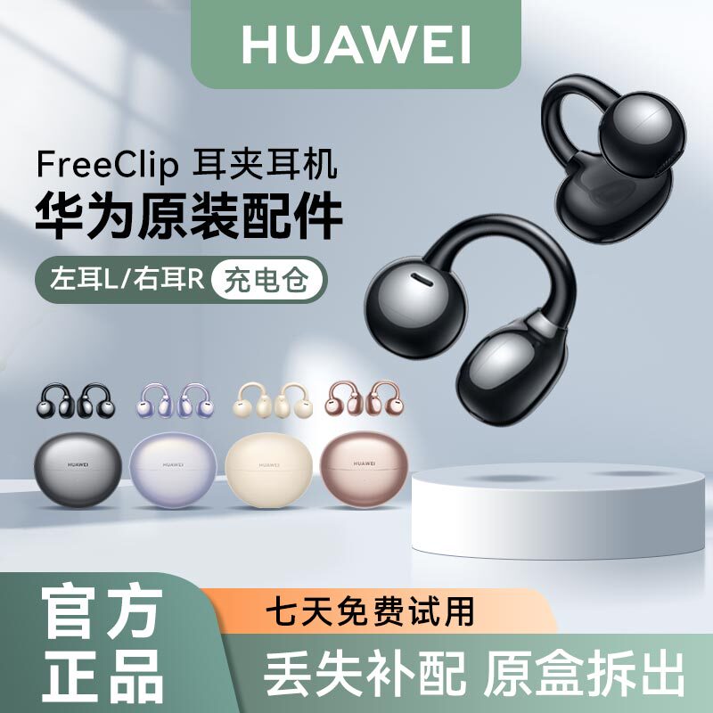 Huawei Freeclip Wireless Bluetooth Original Earbuds Sold Separately (Left Ear, Right Ear, Charging Case) for Replacement if Lost