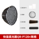 (Быстрая установка) Shenniu Deep Ondessable Grid Soft Box QR-P120CM