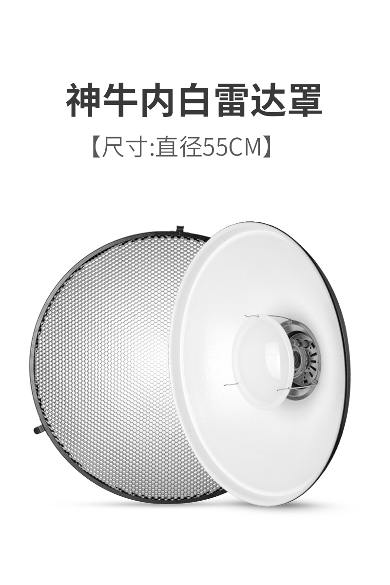 55Cm Inner White Radome42CM / 5 5cm Radar mask Honeycomb net Soft light cloth cover Studio Photographic lamp Studio flash lamp Beauty disc Baorongkou