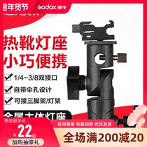 E lamp holder metal flash lamp universal hot shoe bracket small head E-shaped lamp holder can be connected to a tripod