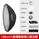 Shenniu Octopus Grid Soft Light Box [FW1120CM]
