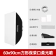 60x90cm Square Soft Box [Baorong Card Pass]