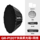 (Новый продукт Fast Installation) QR-P120T Fast Installing Soft Light Box+Grid