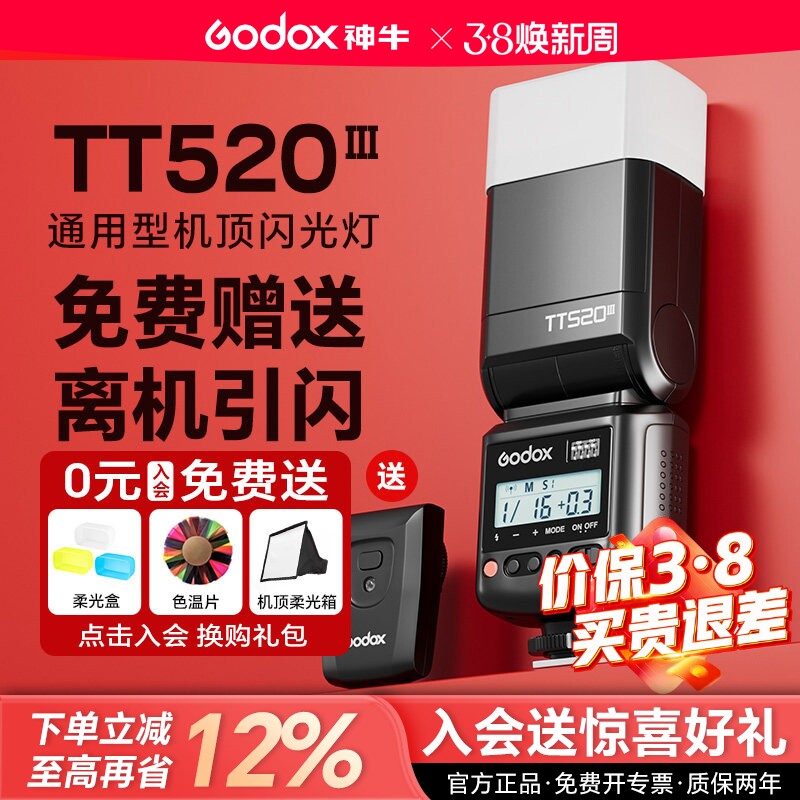 вспышка godox Shenniu TT520III третьего поколения, TT560II второго поколения, внешний флэш-накопитель godox Shenniu TT520III подходит для хорошего