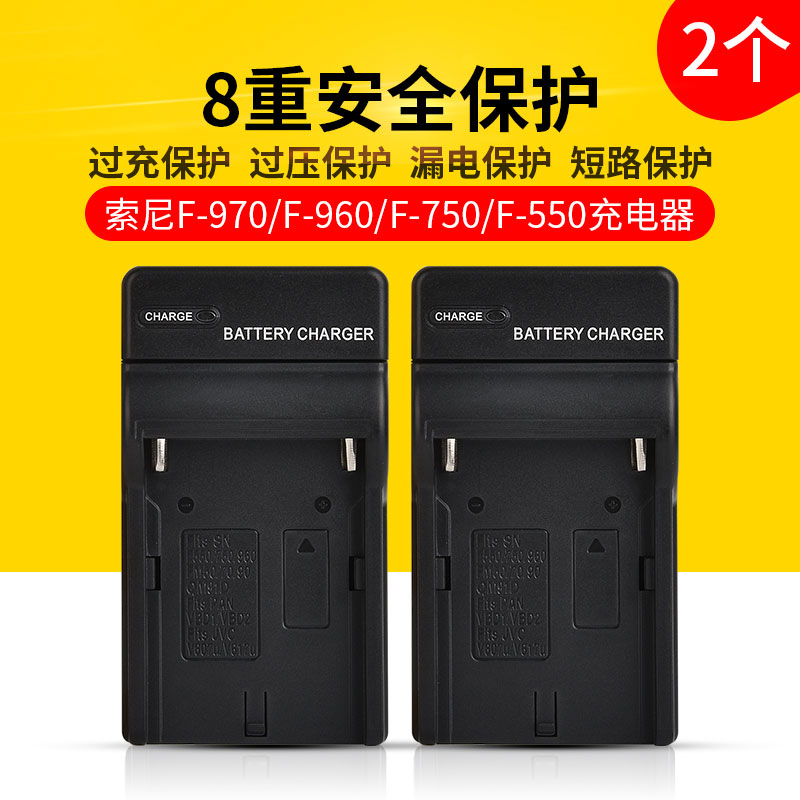 Sony lithium battery charger charger NP-F550 F750 F970 battery charger two pack