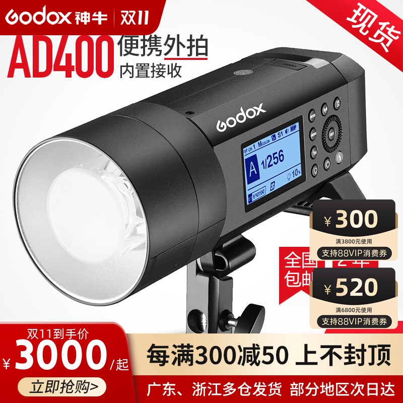 Shenniu AD400PRO external shooting light flash studio photography light 400W high-speed sync TTL automatic metering continuous shooting strobe