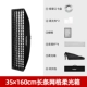 Shenniu Grid Soft Light Box [FW35X160CM]