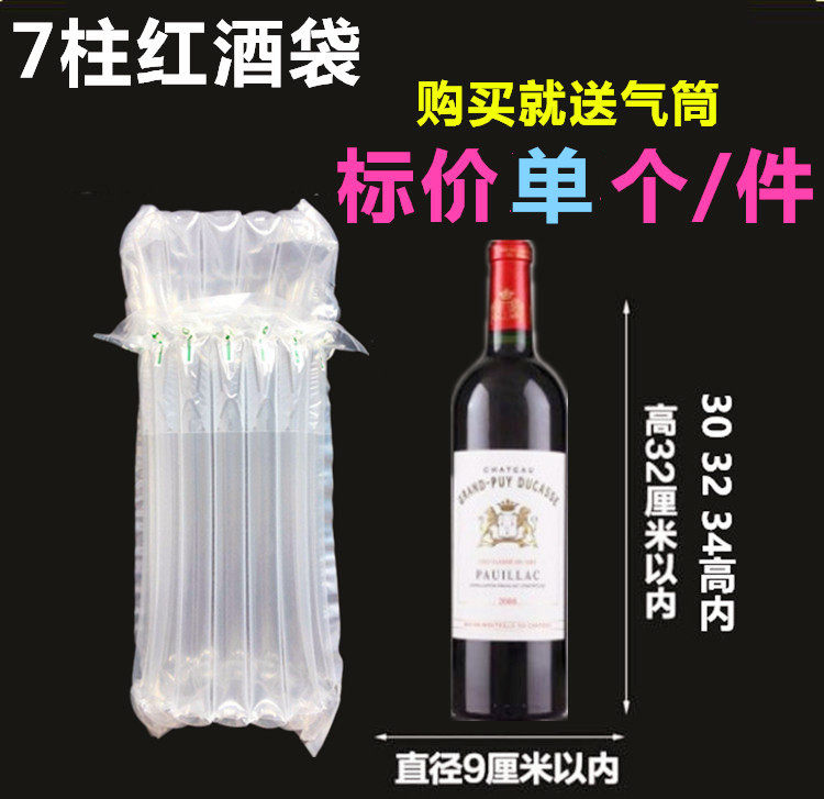 7-column 30 32 34cm high 750ml red wine column bag Inflatable bag Explosion-proof airbag shockproof transport protection bag