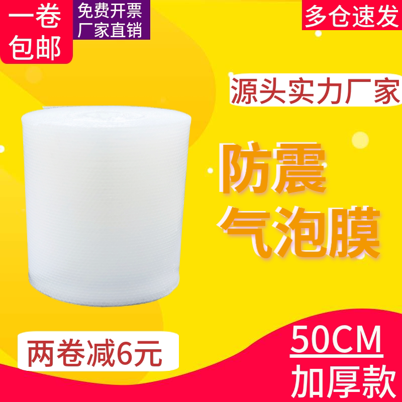 Thickened bubble film roll packing bag shockproof bubble pad packing paper film Express packaging foam double-sided 50CM