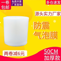 Thickened bubble film roll packing bag shockproof bubble pad packing paper film Express packaging foam double-sided 50CM