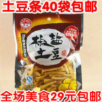 Henan Lingguang salt pepper potato strips 45g a bag of crispy fries nostalgic casual snacks puffed snacks 40 bags