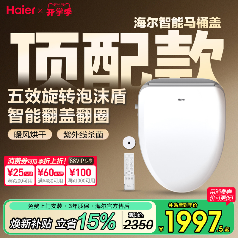 Haier Smart Toilet Seat Cover Foam Shield Sensor Automatic Flip-Up Heating Flushing Antibacterial Universal Seat X7-R95