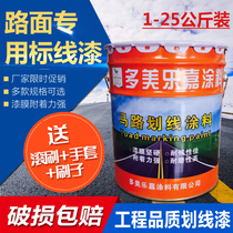 Dome Lejia road marking paint indoor and outdoor wear-resistant road marking yellow and white quick-drying set reflective paint
