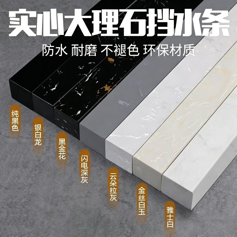Bathroom Water Barrier Strip, Marble Solid Stone Base, Shower Room Waterproof Strip, Embedded Bathroom Water Barrier Strip, Embedded Foundation Stone