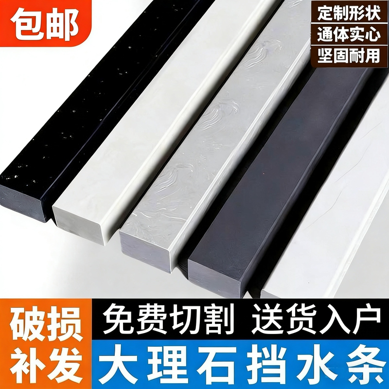 Shower Room Water Retaining Strip, Solid Marble Stone Base, Bathroom Waterproof Strip, Pre-Embedded Bathroom Water Barrier Strip, Dry and Wet Separation