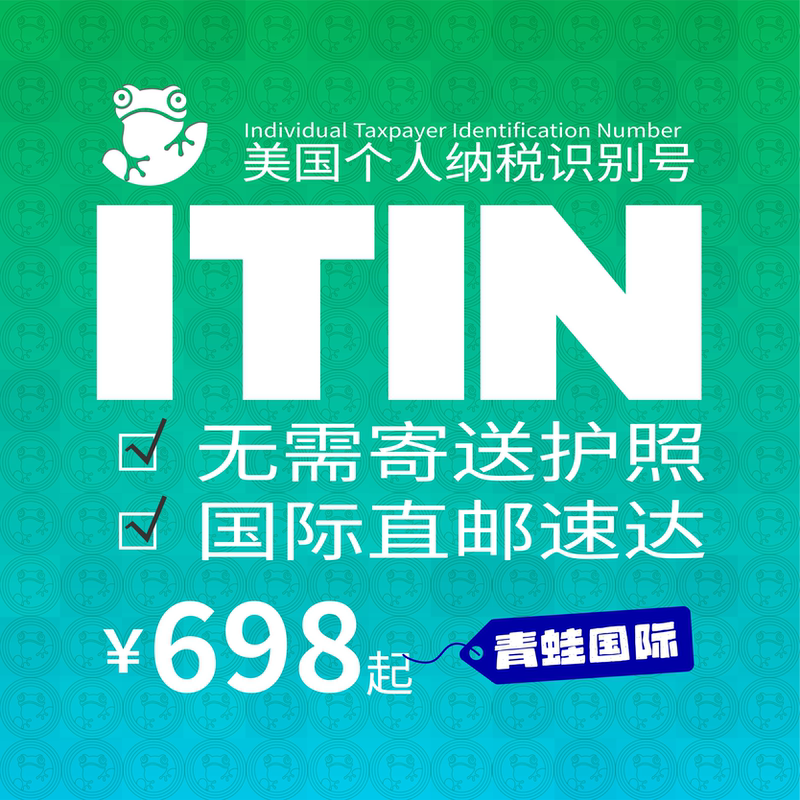 U.S. Personal Tax Identification Number (Itin) Application, Direct Mail to the U.S., Provides Address Scanning and Receipt, Fastest in Two Months