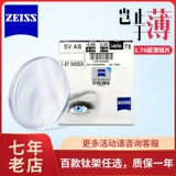 Zeiss Linery a серия Xinqing Rui Diamond Cube HD High -Definition Anti -Blue Light 1,56/1,60/1,67/1,74